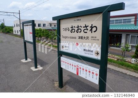 Station name sign on the platform at Tsugaru-Osawa Station Station name sign on the platform at Tsugaru-Osawa Station 132146940
