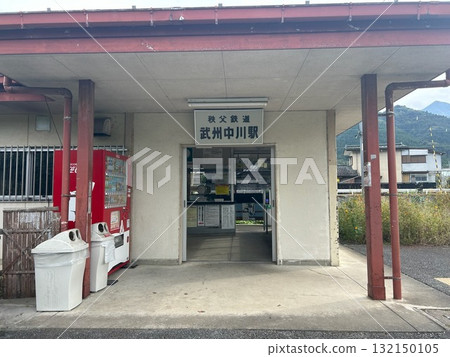 秩父鐵道 武州中川站 秩父鐵道 武州中川站 132150105