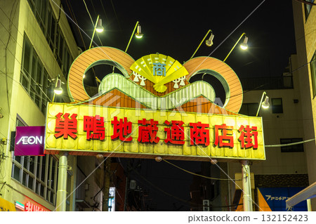 Tokyo: Night view of Sugamo Jizo-dori Shopping Street Tokyo: Night view of Sugamo Jizo-dori Shopping Street 132152423
