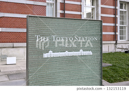 東京站酒店 東京站酒店 132153119