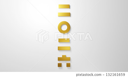 The number 2026 written in gold 3D kanji on a white background. 2026. Bird's-eye view. 3D (landscape). 132161659