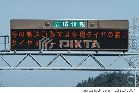 Okayama Prefecture_Sanyo Expressway_Winter tire regulation sign Okayama Prefecture_Sanyo Expressway_Winter tire regulation sign 132179394