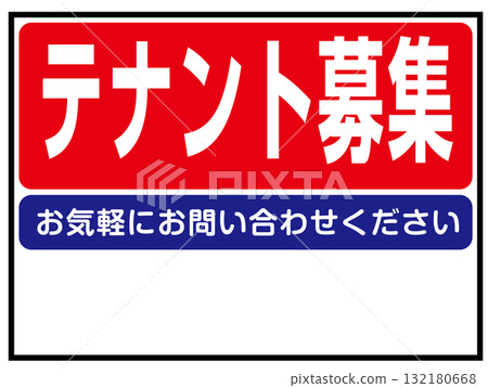 租戶招募標誌（租賃商店、租賃辦公室、房地產資訊板）的插圖 132180668
