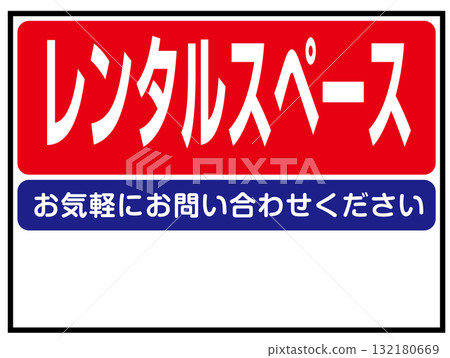 Illustration of a rental space sign (rental space, tenant recruitment, real estate information board) 132180669