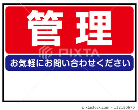 管理標誌插圖（房地產、土地、設施管理、當地資訊板） 132180670