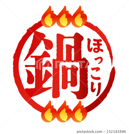 A warm, piping hot, delicious "hot pot" logo A warm, piping hot, delicious "hot pot" logo 132183896