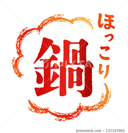 一個熱氣騰騰的美味火鍋的標誌 一個熱氣騰騰的美味火鍋的標誌 132183902