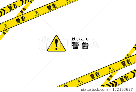 警告路障膠帶框架圖 132193657