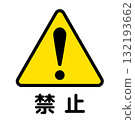 代表禁止的黃色和黑色圖示插圖 132193662