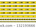 黃色和黑色膠帶插圖集表示危險、注意、警告、禁止等。 132193666