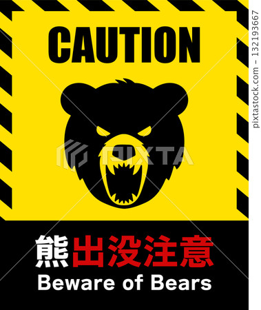 展示熊出沒的插圖 132193667