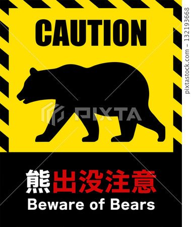 展示熊出沒的插圖 132193668