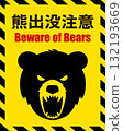 展示熊出沒的插圖 132193669