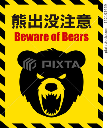 展示熊出沒的插圖 132193669