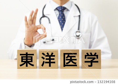 A block with "Oriental medicine" written on it and a doctor making an OK sign A block with "Oriental medicine" written on it and a doctor making an OK sign 132194108