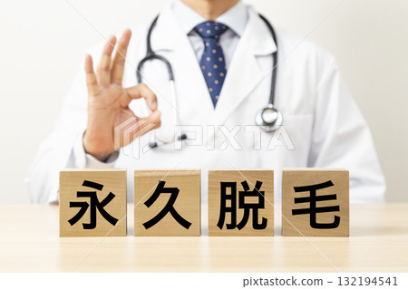 A doctor giving an OK sign and holding a block that says "permanent hair removal" 132194541