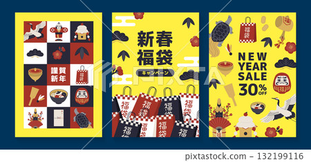 馬年新年促銷傳單模板套裝_黃色 132199116