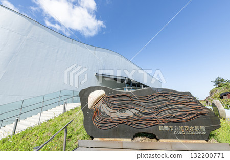 山形縣鶴岡市鶴岡市賀茂水族館（Krage Dream Hall） 132200771