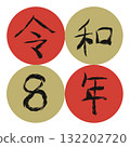 令和8年手繪水墨2號（含數字和邊框） 132202720