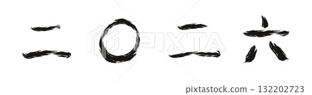 Hand-drawn ink 2026 (Chinese numerals) 132202723