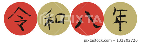 2020 年手繪水墨畫(附中文數字和框架) 2020 年手繪水墨畫(附中文數字和框架) 132202726