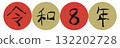 2020 年手繪墨水（含數字和框架） 132202728
