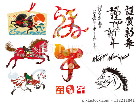 馬年賀年卡素材套裝2 馬年賀年卡素材套裝2 132211841