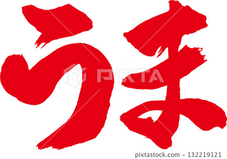 Horse brush letters 132219121