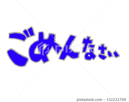 Illustration of the word sorry in blue Illustration of the word sorry in blue 132222708