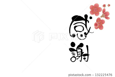 Japanese-style design of thankful calligraphy and plum blossoms | Gratitude, plum, calligraphy, Japanese style, flower 132225476