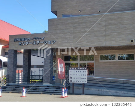 日光白根索道基地台、丸沼高原 132235445