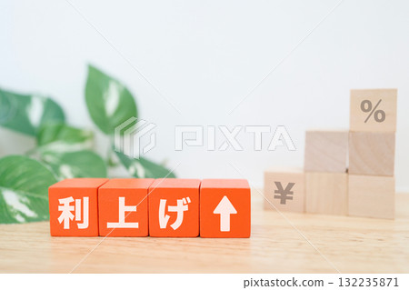 代表加息概念的積木。日元符號和百分比符號。 132235871