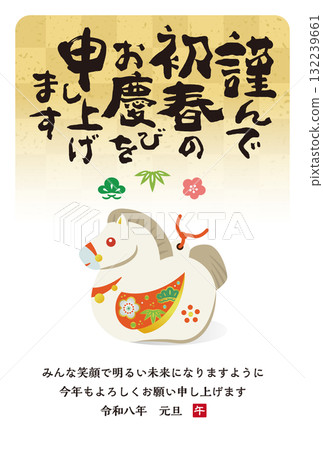 [令和8年]日式新年賀卡插圖，馬泥和書法問候 132239661