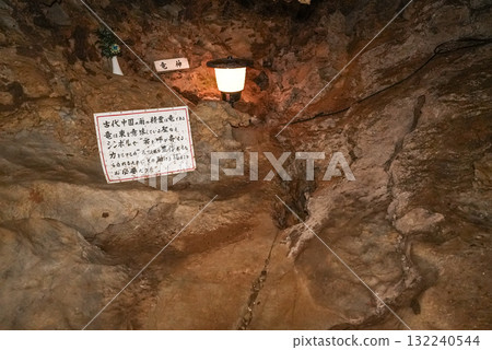 郡上市洞窟內部(岐阜縣郡上市) 郡上市洞窟內部(岐阜縣郡上市) 132240544