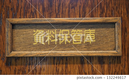 A plaque on the wall indicating the archives 132249817