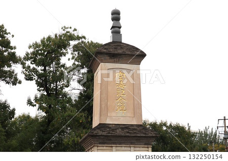 絲路的起點：中國西安青龍寺景區 132250154