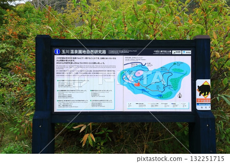 玉川溫泉 玉川溫泉公園自然研究步道 132251715