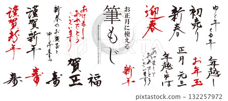 Perfect for the New Year! Brush calligraphy material set (congratulatory messages, Happy New Year, welcoming the new year, happy new year) / ink, red Perfect for the New Year! Brush calligraphy material set (congratulatory messages, Happy New Year, welcoming the new year, happy new year) / ink, red 132257972