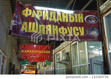 Karakol Market in Kyrgyzstan Karakol Market in Kyrgyzstan 132264716