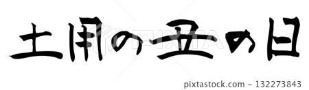 Midori沒有牛日刷字符 Midori沒有牛日刷字符 132273843