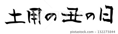 Midori沒有牛日刷字符 132273844
