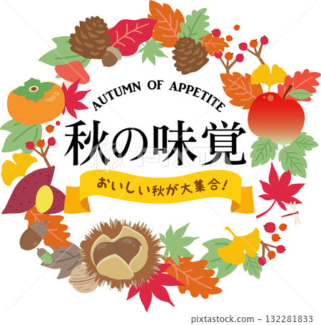 秋日滋味標題標誌 秋日滋味標題標誌 132281833