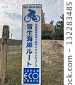 Signs on the cycling road 132283485