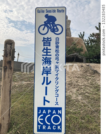 自行車道上的標誌 自行車道上的標誌 132283485