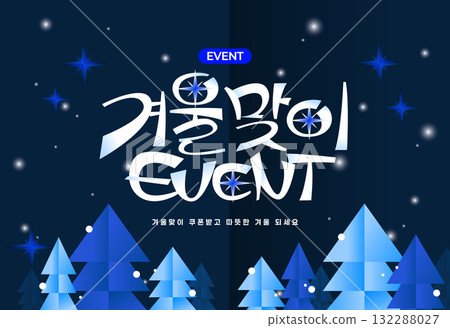 Winter Shopping Event Typography Template 132288027