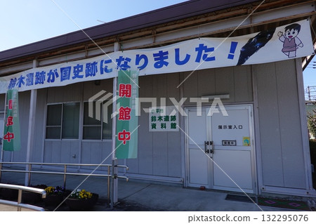 小平市鈴木遺址博物館 小平市鈴木遺址博物館 132295076