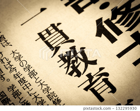 新聞標題為“繼續教育” 132295930