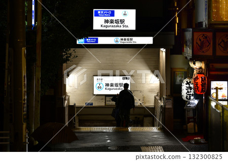 Tokyo cityscape in Japan. A town filled with atmosphere. View of Kagurazaka Station on the Tokyo Metro Tozai Line, Exit 2, etc. 132300825