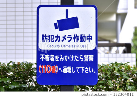 Yokohama cityscape in Japan - Security cameras in operation on street corners. If you see any suspicious people, please report them to the police (110). Yokohama cityscape in Japan - Security cameras in operation on street corners. If you see any suspicious people, please report them to the police (110). 132304011