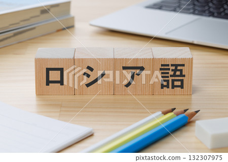 桌上有一塊寫著「俄羅斯」字樣的木板 132307975
